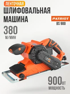 Ленточная шлифмашина ЛШМ, BS 900