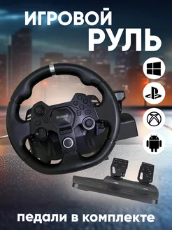 Руль игровой для компьютера AP7 с педалями