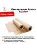 Маскирующая бумага ROXTOP, 200мм х 300м бренд RoxelPro продавец 