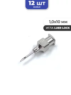 1,0*10мм Многоразовые иглы luer lock 12 шт