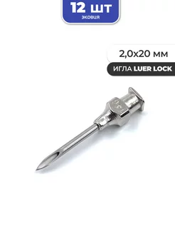 2,0*20мм Многоразовые иглы luer lock 12 шт