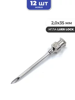 2,0*35мм Многоразовые иглы luer lock 12 шт