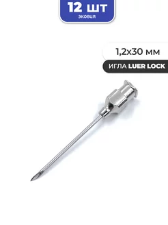 1,2*30мм Многоразовые иглы luer lock 12 шт