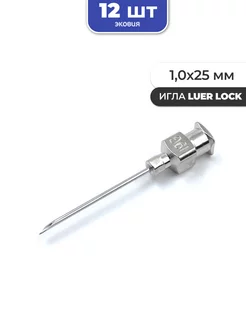 1,0*25мм Многоразовые иглы luer lock 12 шт