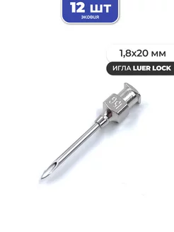 1,8*20мм Многоразовые иглы luer lock 12 шт