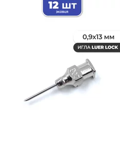 0,9*13мм Многоразовые иглы luer lock 12 шт