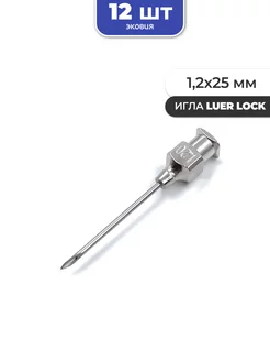 1,2*25мм Многоразовые иглы luer lock 12 шт