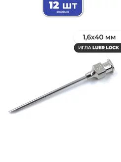 1,6*40мм Многоразовые иглы luer lock 12 шт