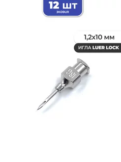 1,2*10мм Многоразовые иглы luer lock 12 шт