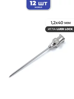 1,2*40мм Многоразовые иглы luer lock 12 шт