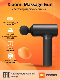 Массажер перкуссионный Massage Gun EU