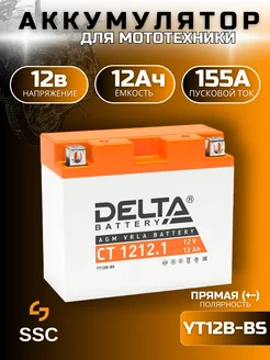 Аккумулятор для мотоцикла Delta CT 1212 1 12В 12Ач