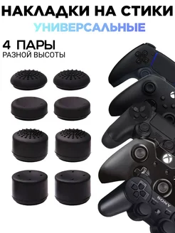 Накладки на стики геймпада PS5 PS4 PS3 Xbox One Xbox S X