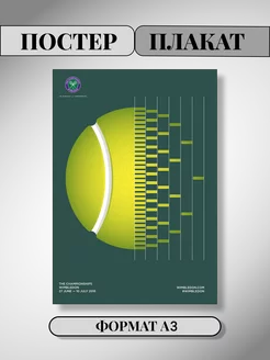 Постер интерьерный на стену теннис