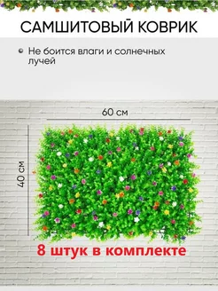 Искусственный газон