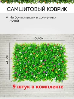 Искусственный газон