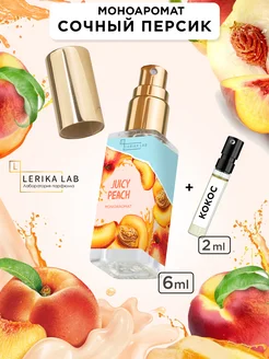 Духи Juicy Peach моноаромат Сочный персик 6 мл