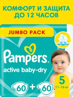 Подгузники Active Baby-Dry (5) Junior 11-16 кг, 120шт