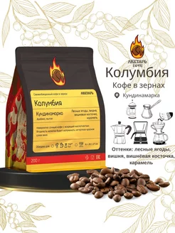 Кофе натуральный зерновой Колумбия Кундинамарка 200гр