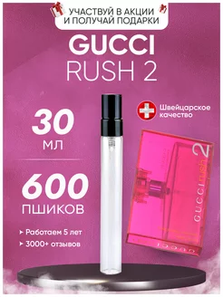 Rush 2 Gucci Woman Гуччи Раш Два