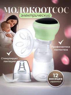 Молокоотсос электрический беспроводной BK-268