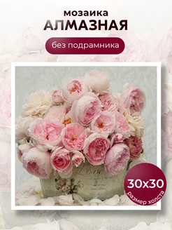 Алмазная мозаика 30х30 см без подрамника