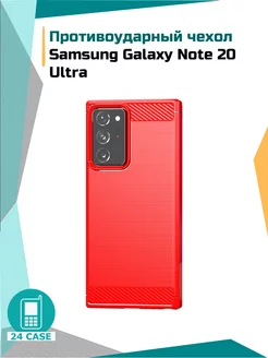 Чехол на Samsung Galaxy Note 20 Ultra противоударный