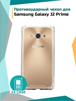 Чехол на Samsung Galaxy J2 Prime противоударный