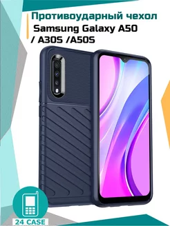 Чехол на Samsung Galaxy A50, A30S, A50S противоударный