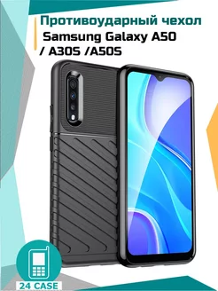 Чехол на Samsung Galaxy A50, A30S, A50S противоударный