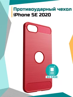 Чехол на iPhone SE 2020 противоударный