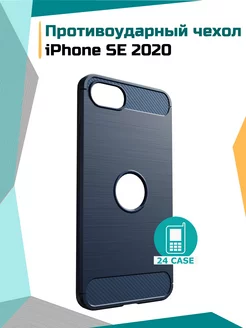 Чехол на iPhone SE 2020 противоударный