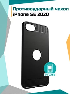 Чехол на iPhone SE 2020 Айфон се противоударный