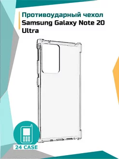 Чехол на Samsung Galaxy Note 20 Ultra противоударный