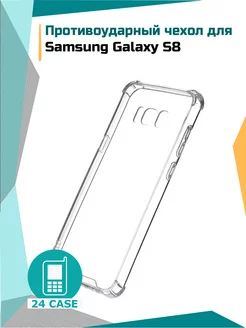 Чехол на Samsung Galaxy S8, Самсунг s8 противоударный