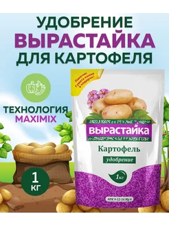 Удобрение для картофеля 1кг - Вырастайка