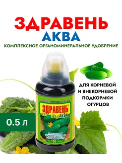 Удобрение для огурцов 0,5л