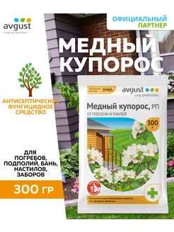 Антисептик от гнилей медный купорос 300г