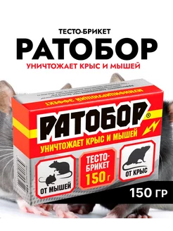 Тесто брикет от грызунов Ратобор, 150 г