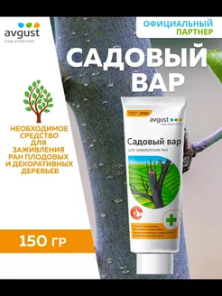 Садовый вар для заживления ран 150 г