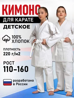 Кимоно детское для Карате