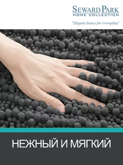 Коврик 60х90 нескользящий для ванной, туалета, спальни