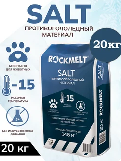 Противогололедный реагент Salt 20кг