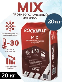 Реагент противогололедный Mix -30 градусов