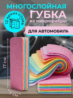 Губка для машины микрофибра многослойная