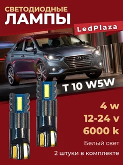 лампа автомобильная 2 шт. W5W T10 12V-24V