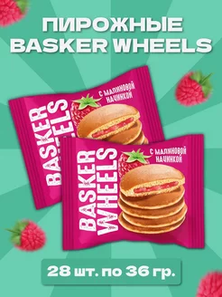 Пирожное Basker wheels с малиновой начинкой