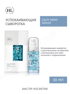 Успокаивающая сыворотка Calm Derm Serum 30 мл