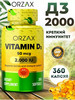 d3 amazon 2000 бренд Orzax продавец Продавец № 3990806