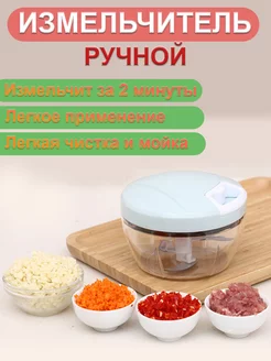 Блендер овощерезка ручной кухонный